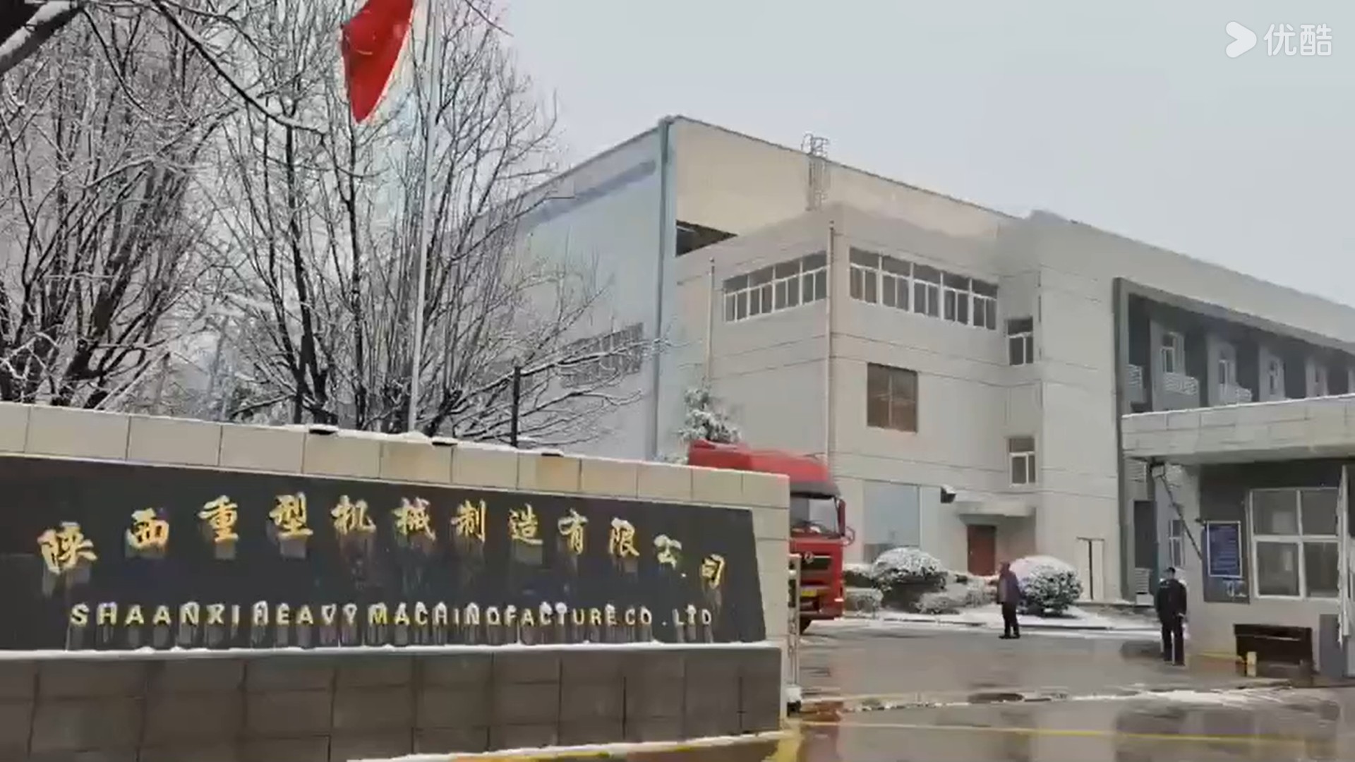 陜西重型機械制造有限公司